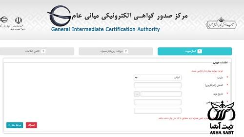 دریافت گواهی امضا الکترونیکی